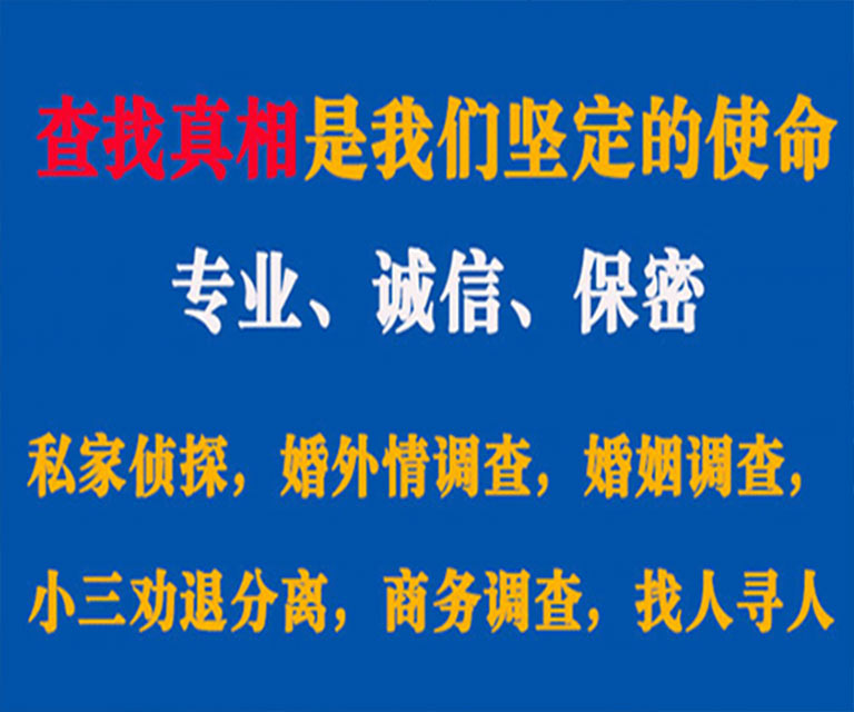 山城私家侦探哪里去找？如何找到信誉良好的私人侦探机构？